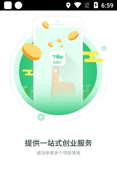 创客汇官方版截图1