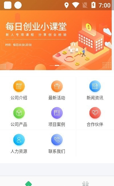 创客汇官方版截图3