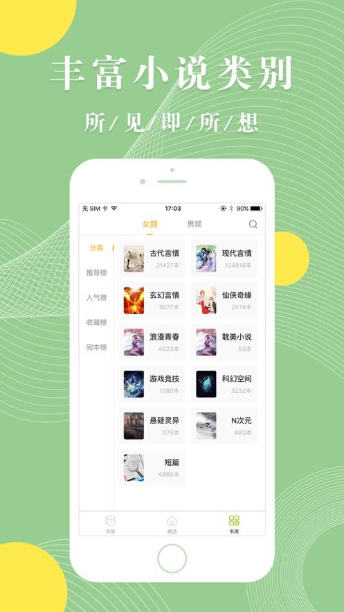 青芒小说官方正版截图3