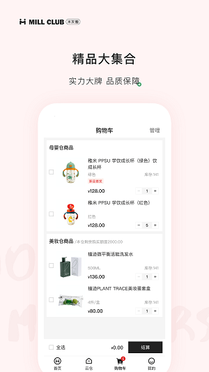 米友圈去广告版截图4