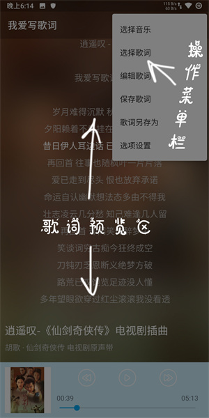 我爱写歌词精简版截图2