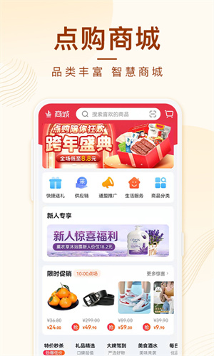 点购商城破解版截图3