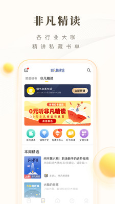 樊登读书最新版截图1