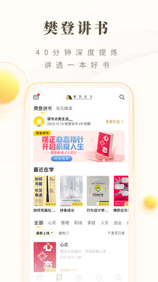 樊登读书最新版截图2