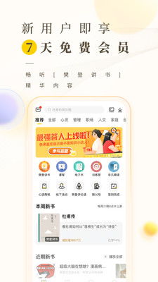 樊登读书最新版截图3