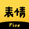 表情plus官方正版