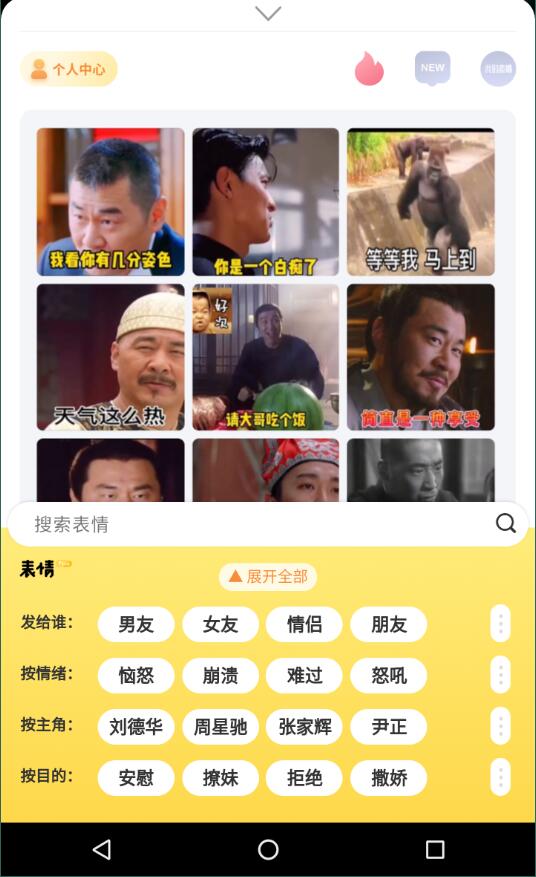 表情plus官方正版截图4