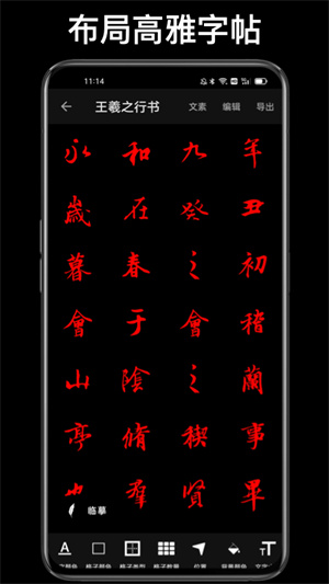 练字大师免费版截图2