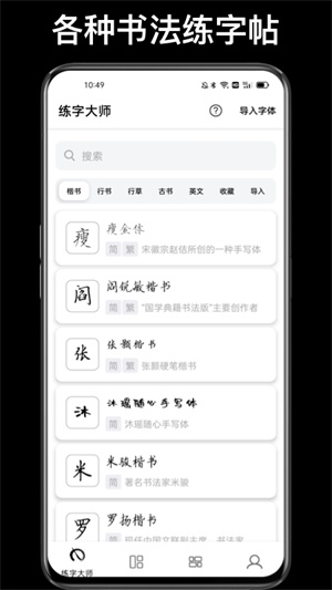 练字大师免费版截图4