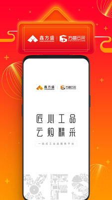 方盛云采商城网页版截图5