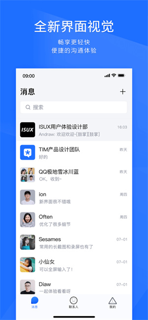 qqtim手机版截图2