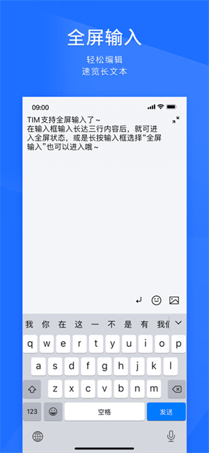 qqtim手机版截图1