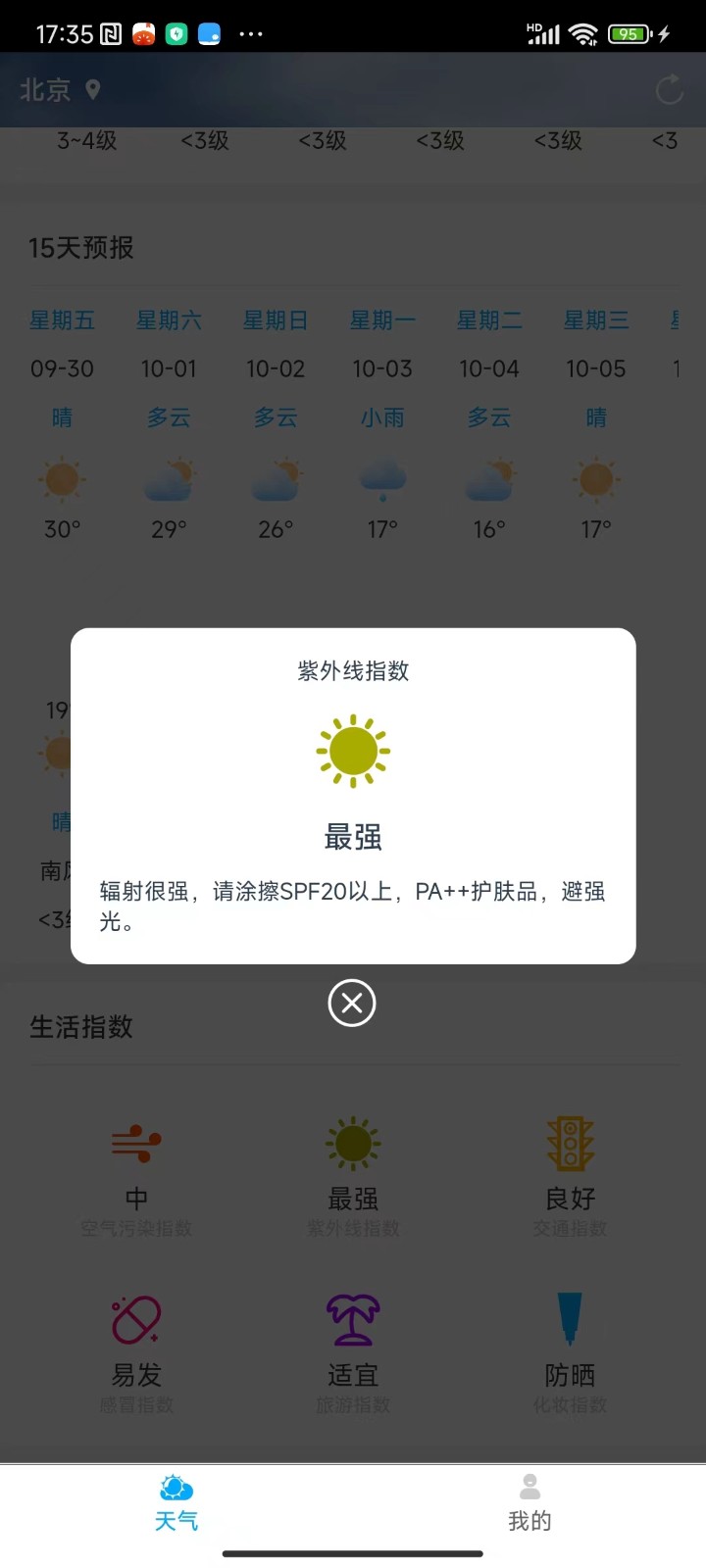 雷公天气网页版截图1