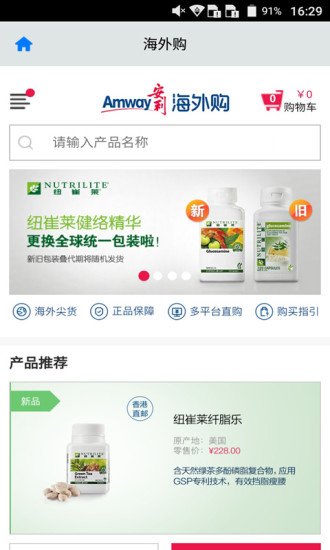 安利云购网页版截图2