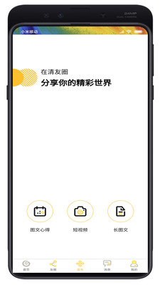 清友圈正式版截图4