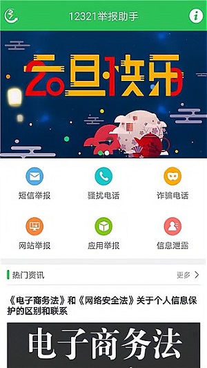 12321助手免费版截图1