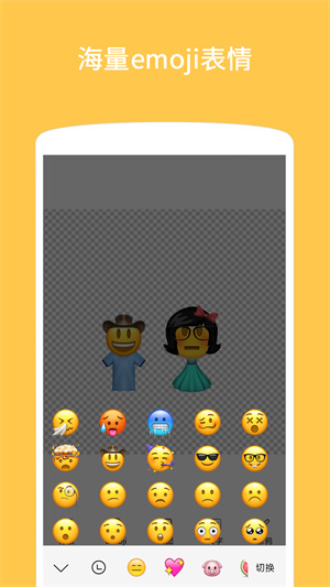 Emoji表情贴图精简版截图2