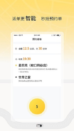 饺子出行司机端免费版截图2