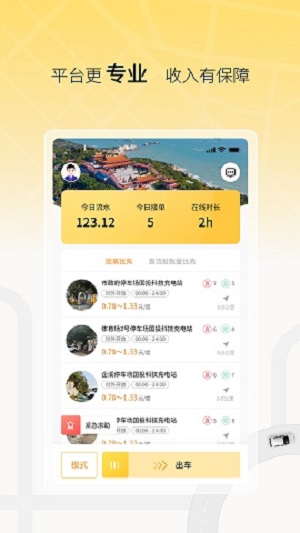 饺子出行司机端免费版截图1