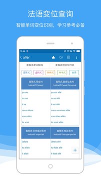 法语助手app汉化版截图4