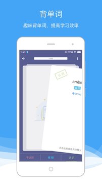 法语助手app汉化版截图2