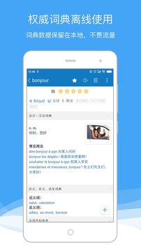 法语助手app汉化版截图1