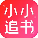 小小追书app汉化版