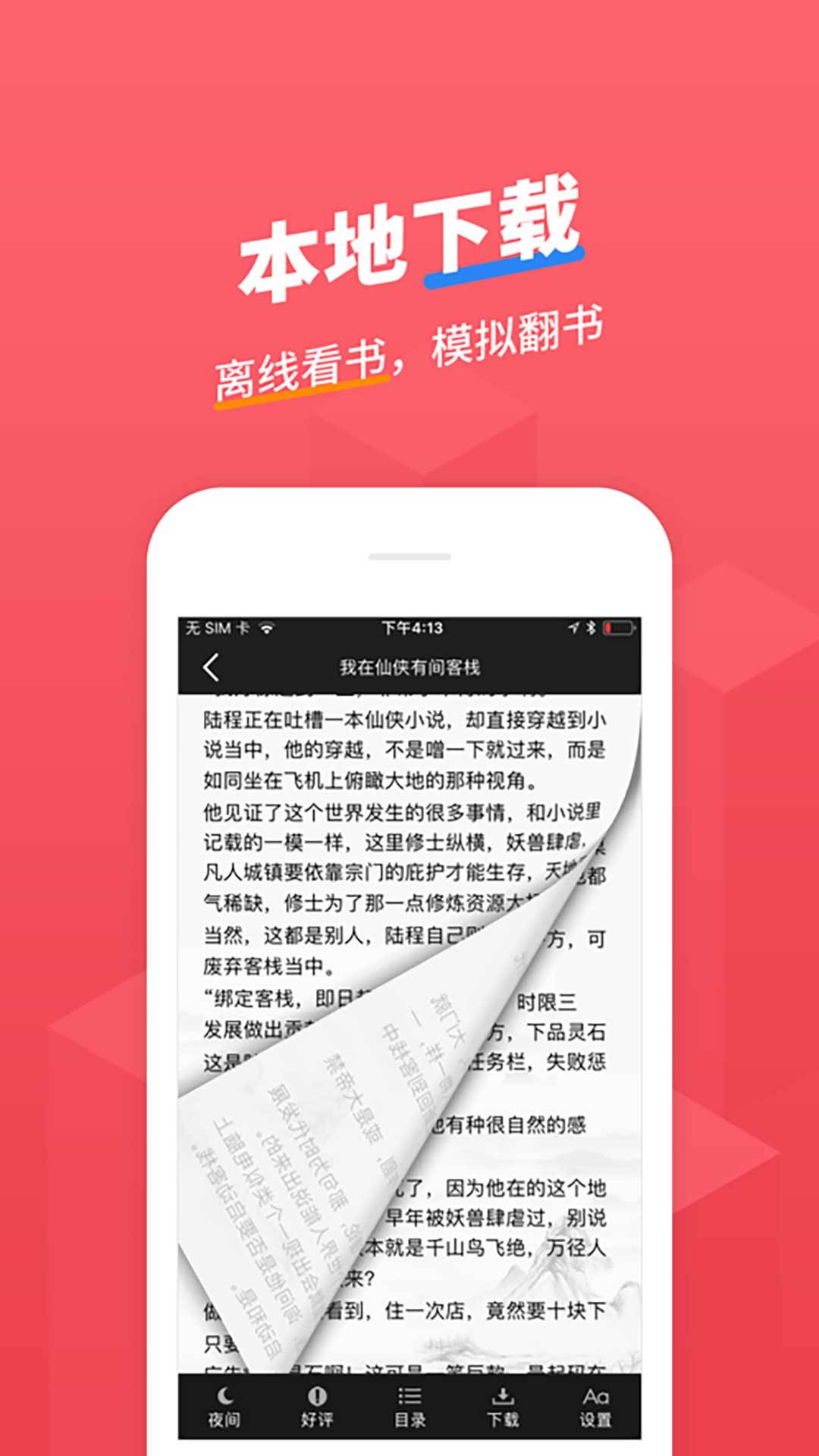 小小追书app汉化版截图2