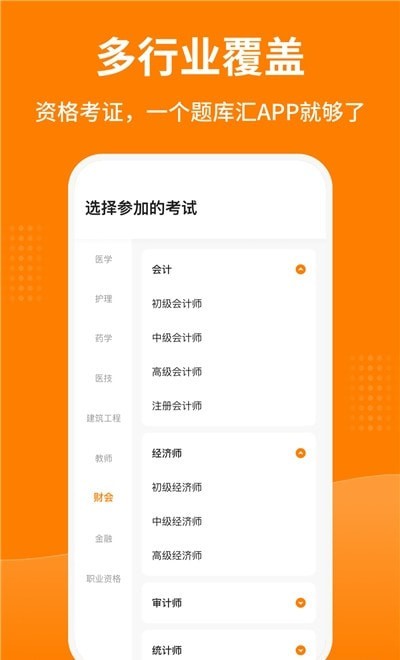 题库汇app完整版截图3