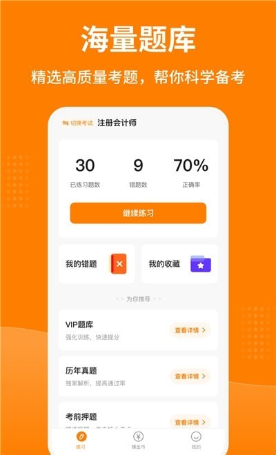 题库汇app完整版截图1