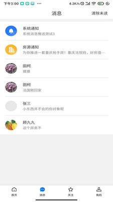 易购房网页版截图3