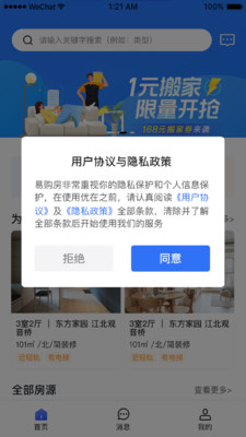 易购房网页版截图4