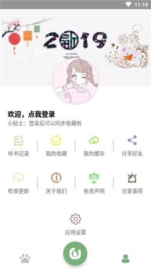 点点听书最新版截图2