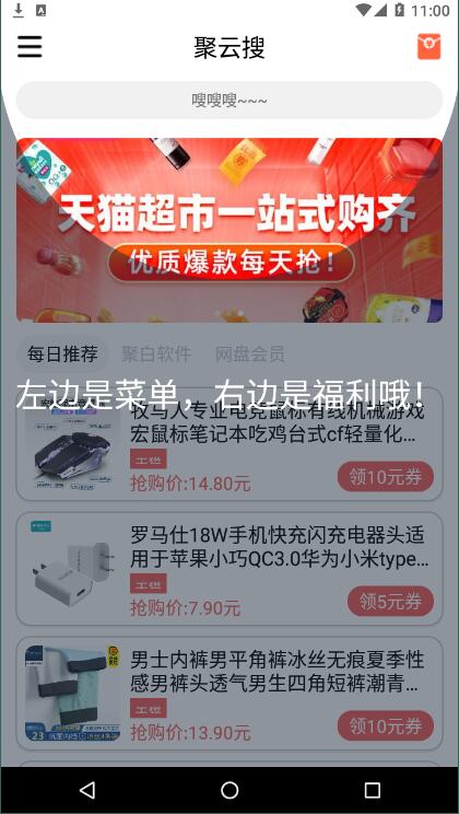 聚云搜3.5汉化版截图2