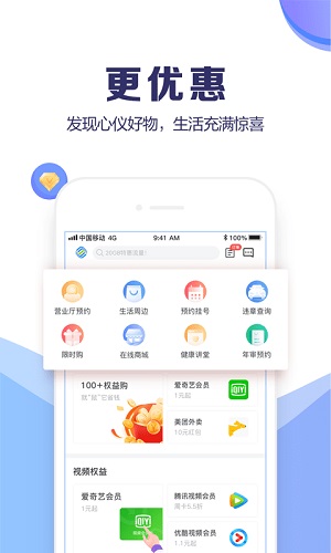 山东移动安卓版截图2