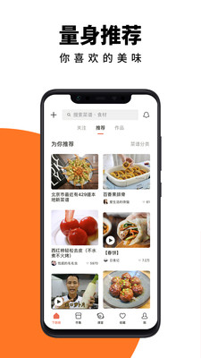 下厨房app无限制版截图3