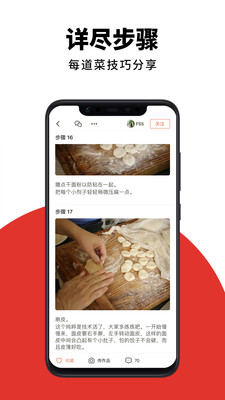 下厨房app无限制版截图2