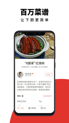 下厨房app无限制版截图4