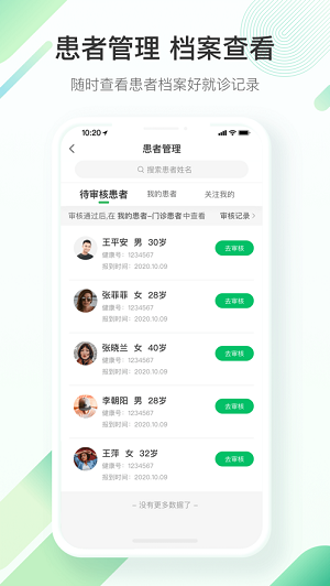 平安好医生医生版app截图3