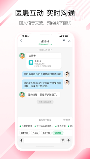 平安好医生医生版app