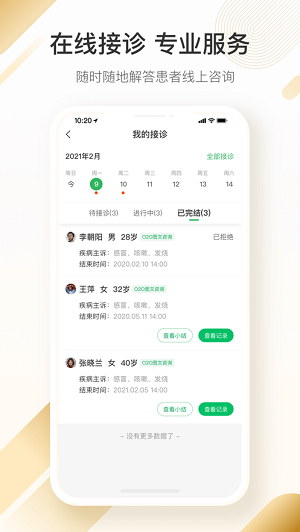 平安好医生医生版app截图4