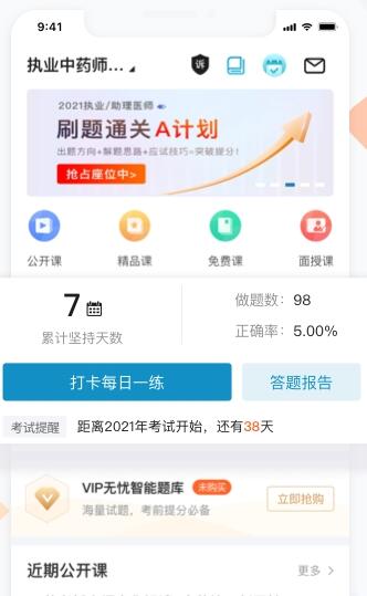 百通医学去广告版截图1