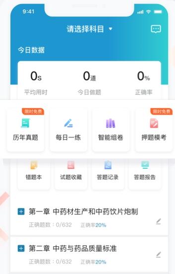 百通医学去广告版截图2