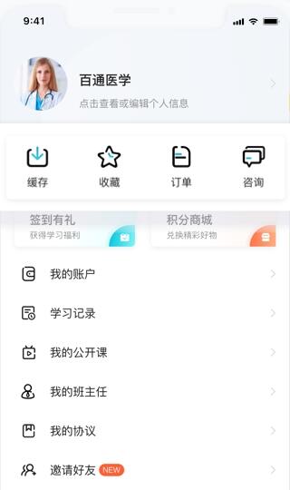 百通医学去广告版截图3