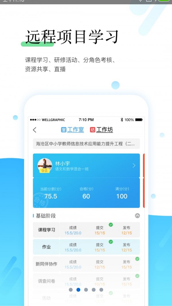 师学宝网页版截图4