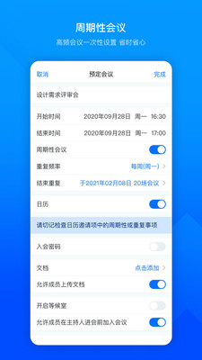 腾讯会议最新版本截图1