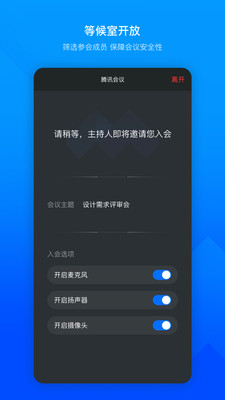 腾讯会议最新版本截图4