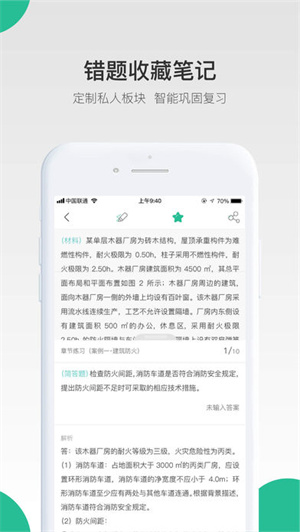 哇题库二级建造师汉化版截图2