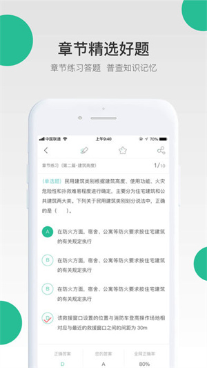 哇题库二级建造师汉化版截图3