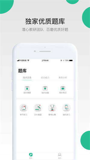 哇题库二级建造师汉化版截图4